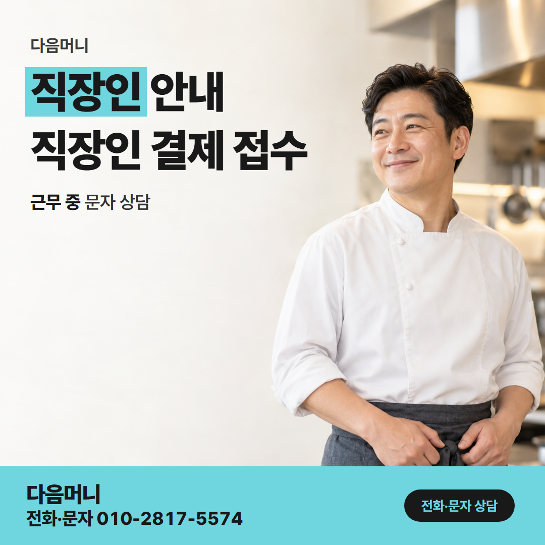 다음머니 일산카드깡 카드사 앱으로 개인 카드 한도를 보는 직장인