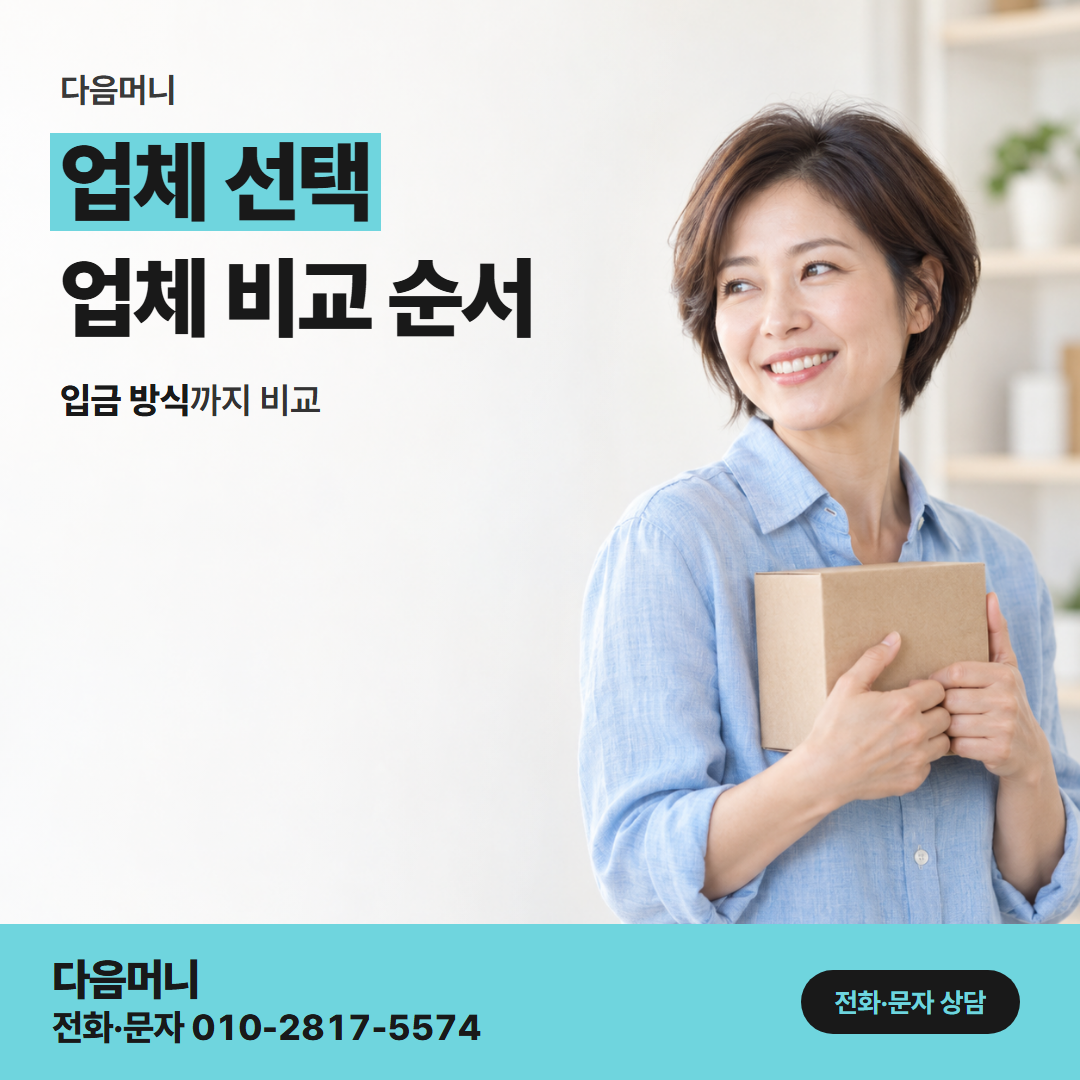 다음머니 일산카드깡 한도를 먼저 물어보는 업체